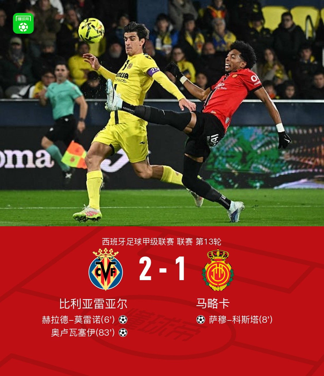 比利亚雷亚尔遗憾出局,伤心告别的简单介绍 比利亚雷亚尔遗憾出局,伤心告别的简单介绍